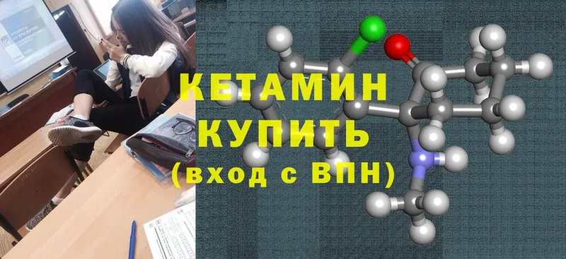 КЕТАМИН ketamine  Почеп 